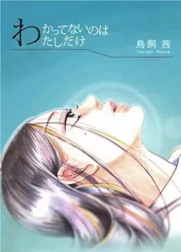 Manga - Manhwa - Wakattenai no Watashi Dake vo