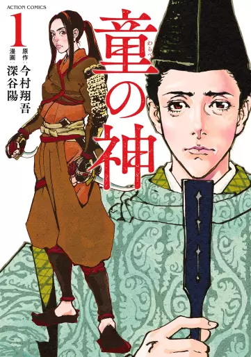 Manga - Warabe no Kami vo