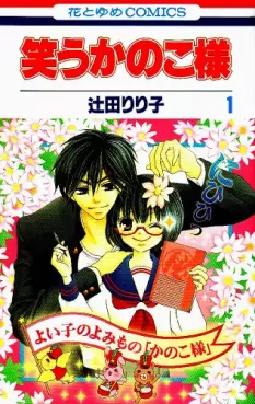 Mangas - Warau Kanoko-sama vo