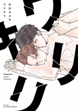 Manga - Manhwa - Warikiri vo