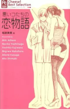 Manga - Manhwa - Warui kotachi no Koimonogatari vo