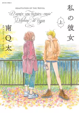 Manga - Watashi no Kanojo vo