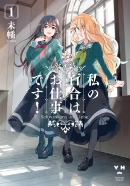 Manga - Watashi no Yuri wa Oshigoto desu! vo