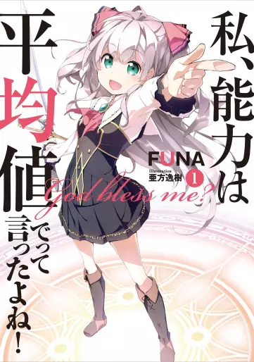Manga - Watashi, Nouryoku wa Heikinchi de tte Itta yo ne ! - light novel vo