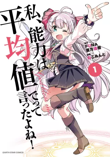 Manga - Watashi, Nouryoku wa Heikinchi de tte Itta yo ne ! vo