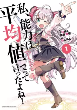 Manga - Manhwa - Watashi, Nouryoku wa Heikinchi de tte Itta yo ne ! vo