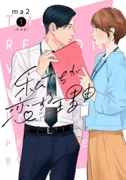 Watashi-tachi ga Koi suru Riyû vo