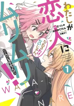 Manga - Watashi ga Koibito ni Nareru Wake Naijan, Muri Muri! (*Muri Janakatta!?) vo