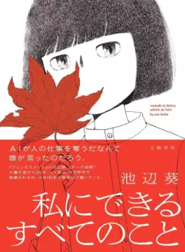 Manga - Manhwa - Watashi ni Dekiru Subete no Koto vo