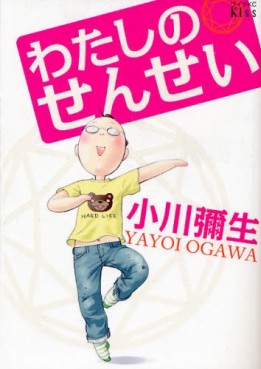 Manga - Watashi no Sensei vo