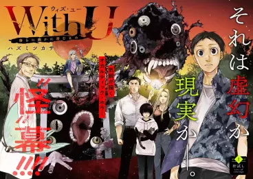 Manga - With U ~Katawara ni Kasuka ni Hisomu Mono~ vo