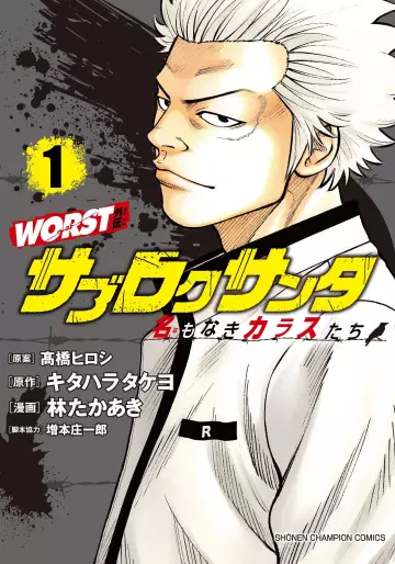Manga - Worst Gaiden - Sabu Roku Santa Meimonaki Karasu-tachi vo