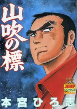 Mangas - Yamabuki no Shiroge vo