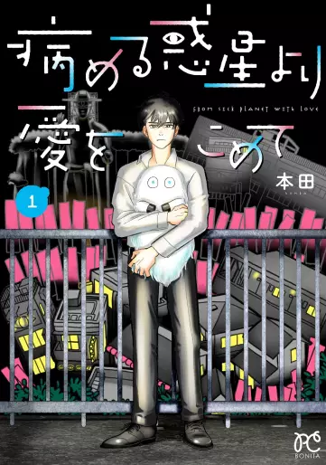 Manga - Yameru Hoshi Yori Ai wo Komete vo