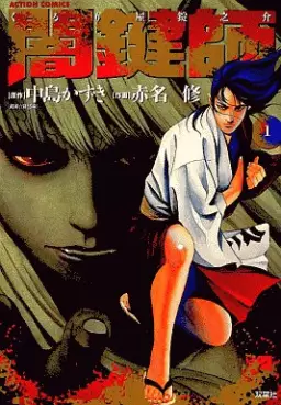 Manga - Yamikagishi vo