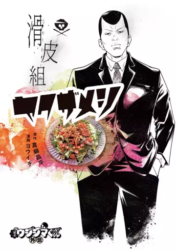 Manga - Yamikin Ushijima-kun Gaiden - Namerikawa-gumi no# Omotenashi Gohan vo