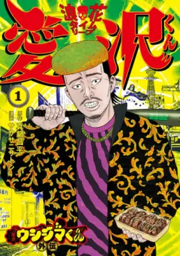 Manga - Manhwa - Yamikin Ushijima-kun - Naniwa Time-Leap Aizawa-kun vo