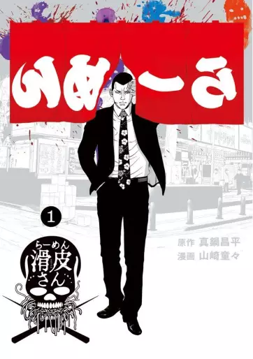 Manga - Yamikin Ushijima-kun Gaiden - Ramen Namerikawa-san vo