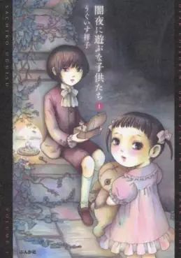 Manga - Manhwa - Yamiyo ni Asobu na Kodomotachi vo