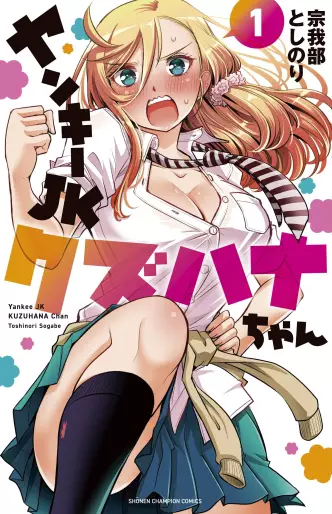 Manga - Yankee JK Kuzuhana-chan vo