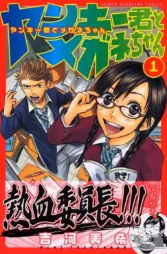 Manga - Yankee-kun to Megane-chan vo