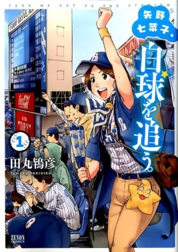 Manga - Yano Nanako, Hakkyu o Ô. vo