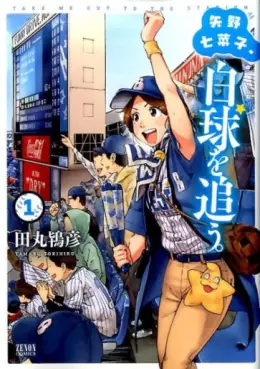 Manga - Manhwa - Yano Nanako, Hakkyu o Ô. vo