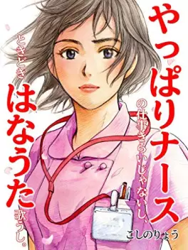 Yappari Nurse no Shigoto Kirai Janai shi, Tokidoki Hanauta Utau shi vo