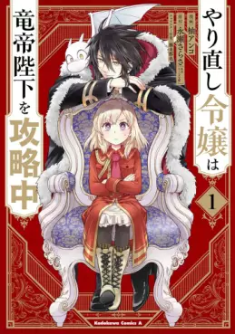 Manga - Yarinaoshi Reijô wa Ryûtei Heika wo Kôryakuchû vo