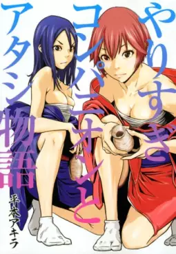 Manga - Manhwa - Yarisugi Companion to Atashi Monogatari vo
