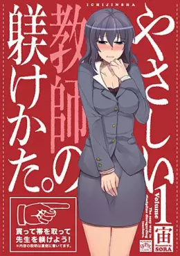 Mangas - Yasashii Kyôshi no Shitsukerukata vo