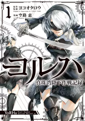 Manga - YoRHa: Shinjuwan Kôka Sakusen Kiroku vo