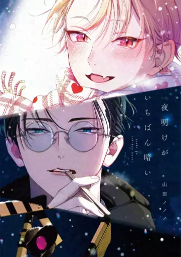 Manga - Yoake ga Ichiban Kurai vo