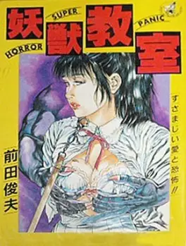manga - Yôjû Kyôshitsu vo