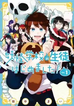 Manga - Manhwa - Yôkai Gakkô no Seito Hajimemashita! vo