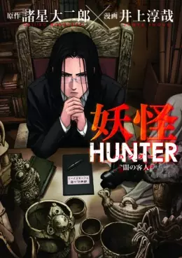 Manga - Yôkai Hunter -Yami no Kyakujin- vo