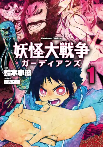 Manga - Yôkai Daisensô Guardians vo
