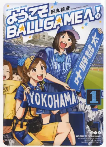 Manga - Yôkoso Ballgame he vo