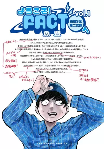 Manga - Yôkoso! FACT (Tokyo S-ku Dai Nishibu) he vo