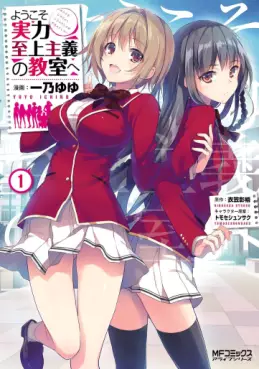 Mangas - Yôkoso Jitsuryoku Shijô Shugi no Kyôshitsu he vo