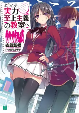 Yôkoso Jitsuryoku Shijô Shugi no Kyôshitsu he - Light novel vo