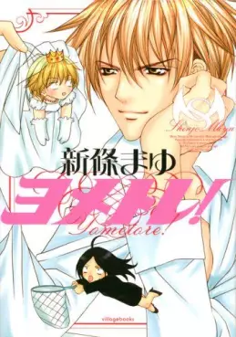 Manga - Manhwa - Yometore! vo