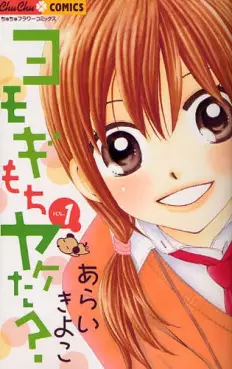 Manga - Manhwa - Yomogi Mochi Yaketa?  vo