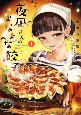 Manga - Yonagi-san no Yonayona Gyoza vo