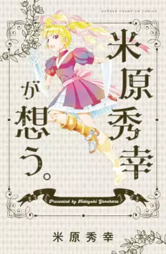 Manga - Manhwa - Yonehara Hideyuki ga Omou vo