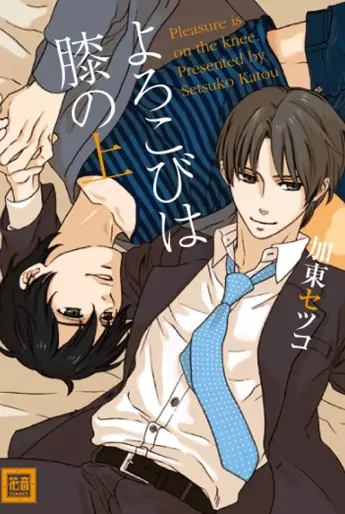 Manga - Yorokobi ha Iza no ue vo