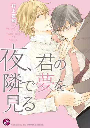 Manga - Yoru, Kimi no Tonari de Yume wo Miru vo