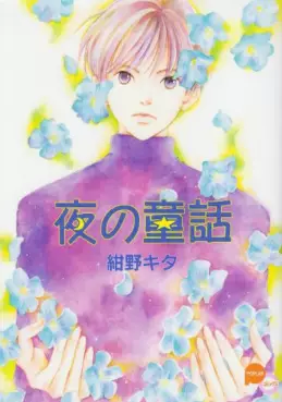 Mangas - Yoru no Douwa vo