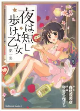 Manga - Manhwa - Yoru ha Mijikashi Arukeyo Otome vo