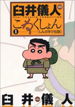 Manga - Manhwa - Yoshito Usui Connection vo
